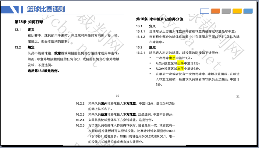 篮球比赛规则是_篮球比赛通则有多少种规则_篮球比赛规则一共有几项