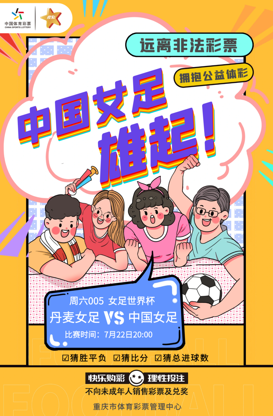 2023 女足世界杯 D 组焦点战：中国